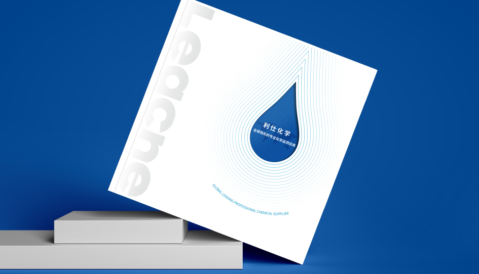 利仕化學企業畫冊設計