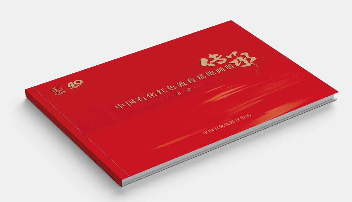石化40周年紀念冊