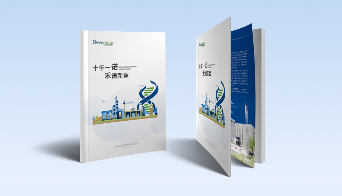 諾和基因檢測宣傳冊設計